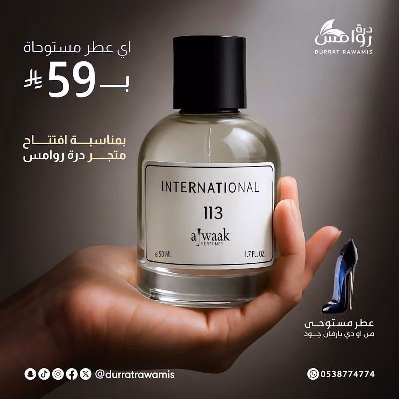 درة روامس عود وعطور نيش
