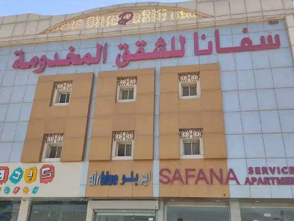 درة سفانا ٣ للشقق المخدومه