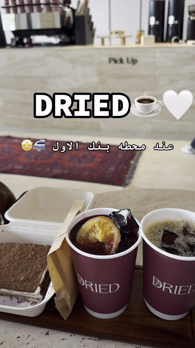 Dried | درايد