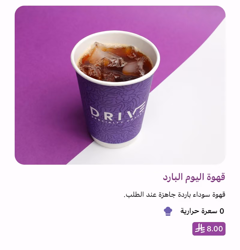 Drive coffee درايف كوفي