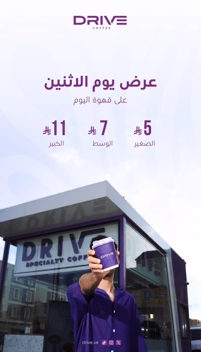 Drive coffee درايف كوفي