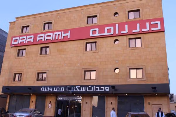 رامه للوحدات السكنية المفروشة