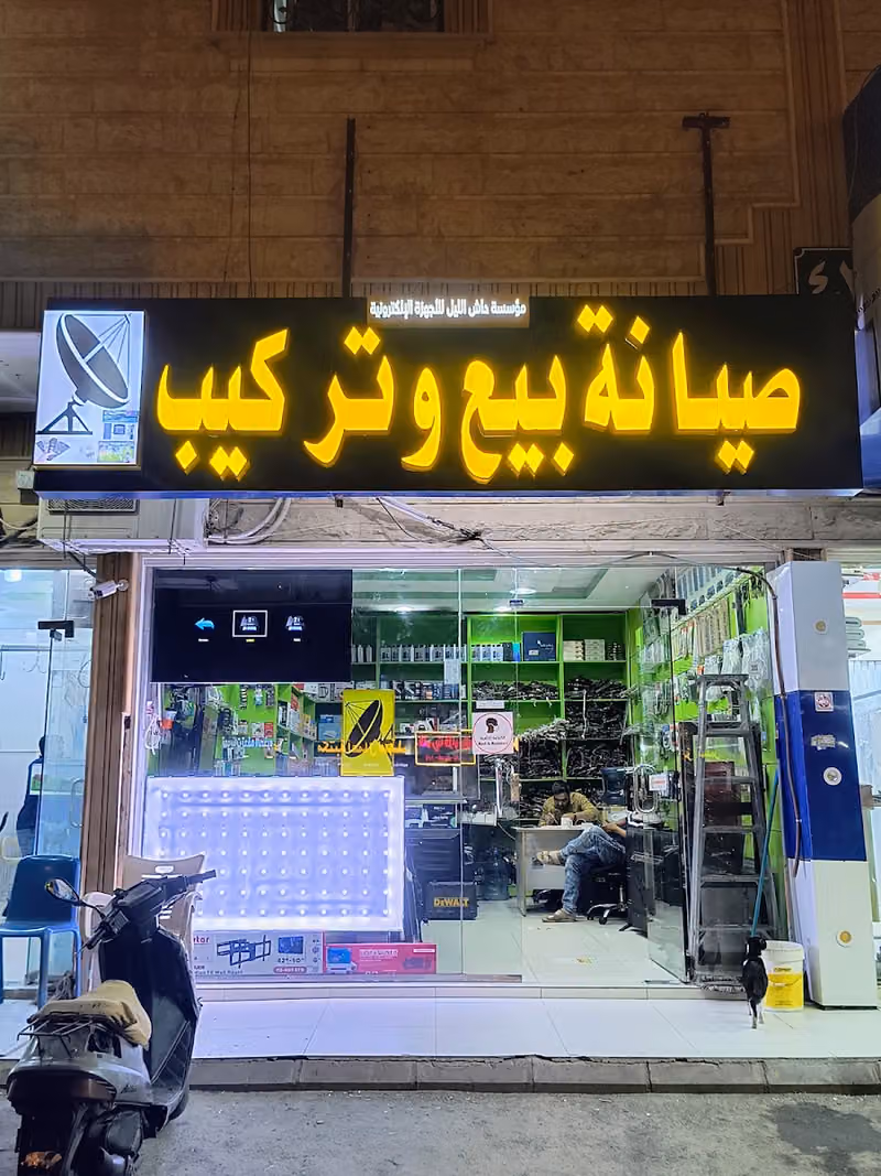 دش الليل جهاز الالكترونيات