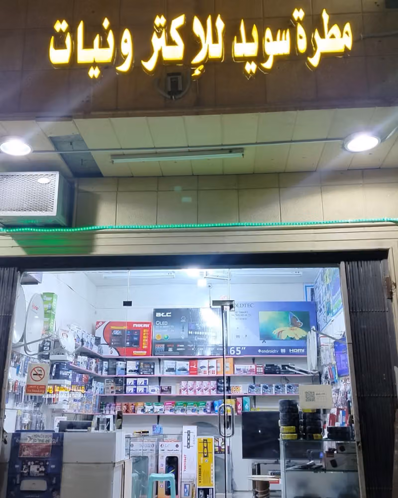 دش. ريسيفر، الكتروني