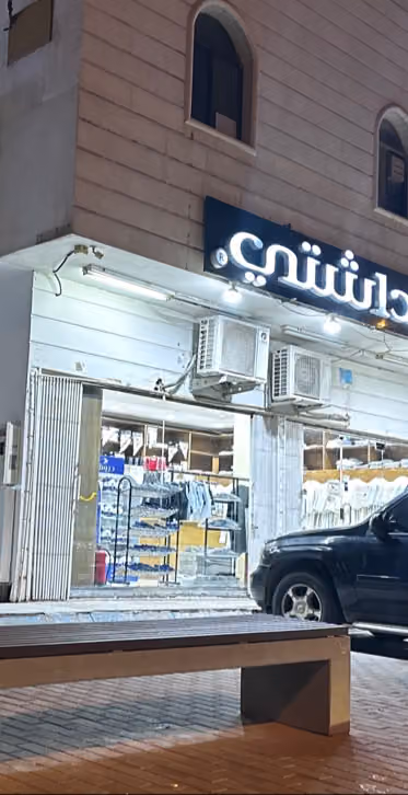 دشداشتي