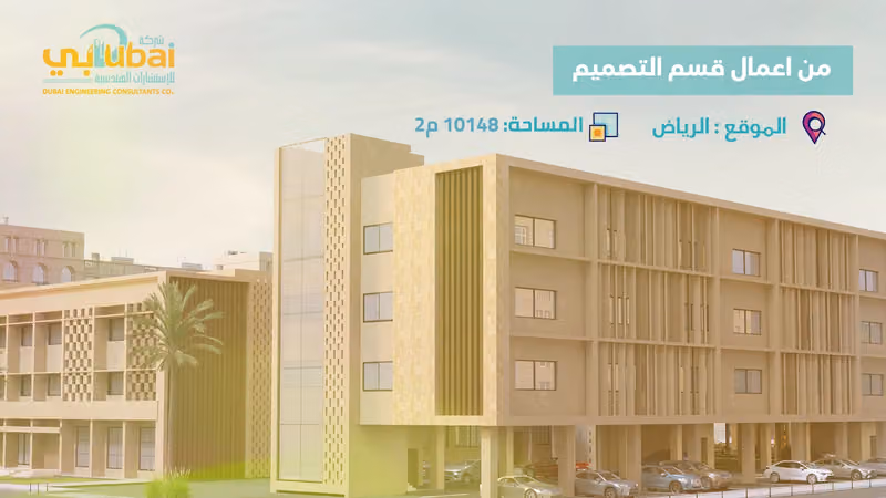 شركة دبي للإستشارات الهندسية -Dubai Engineering Consulting Company