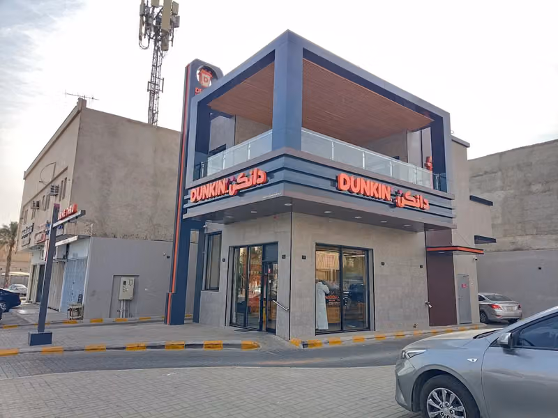 Dunkin' - دانكن