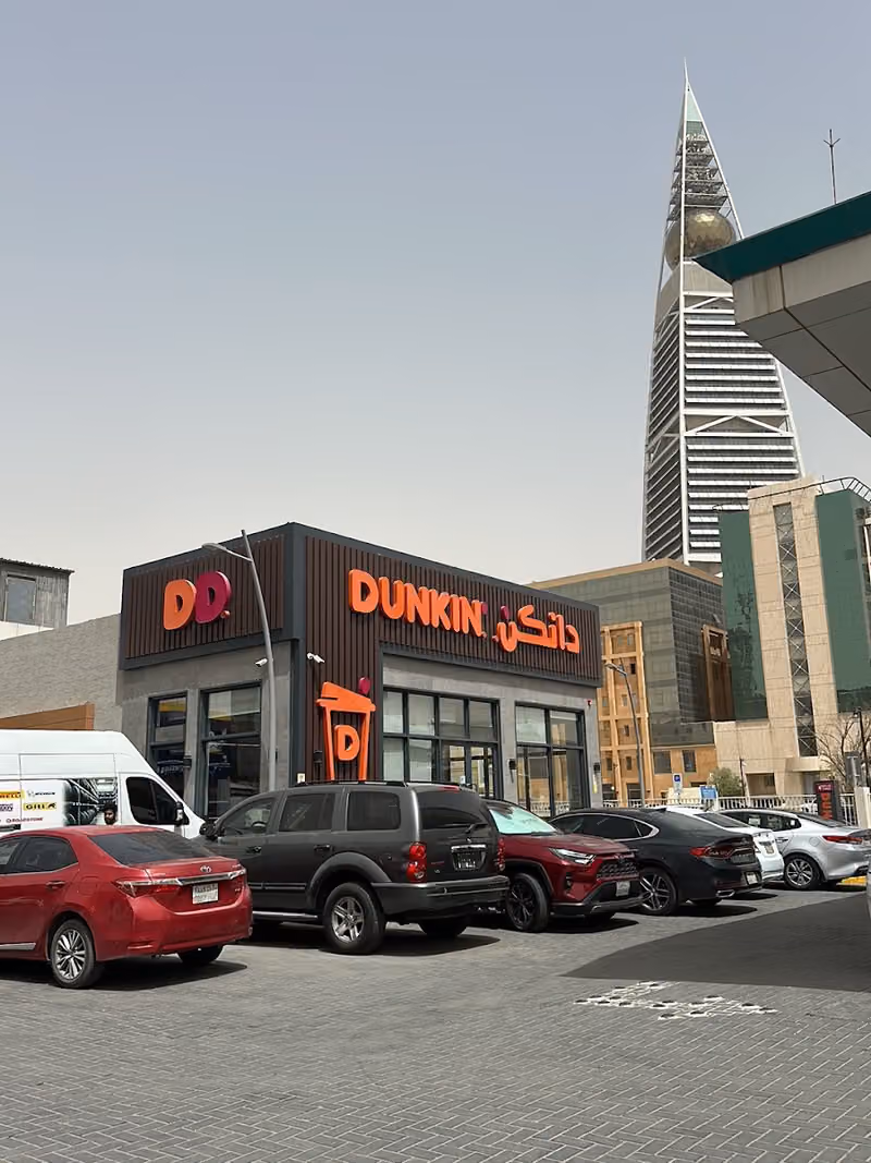 Dunkin - دانكن