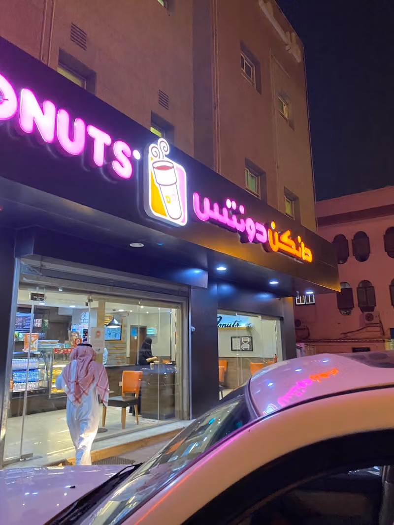 Dunkin' - دانكن