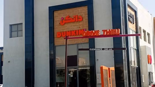 Dunkin' - دانكن
