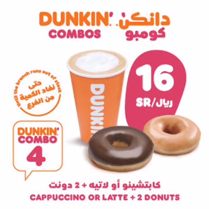 Dunkin' - دانكن