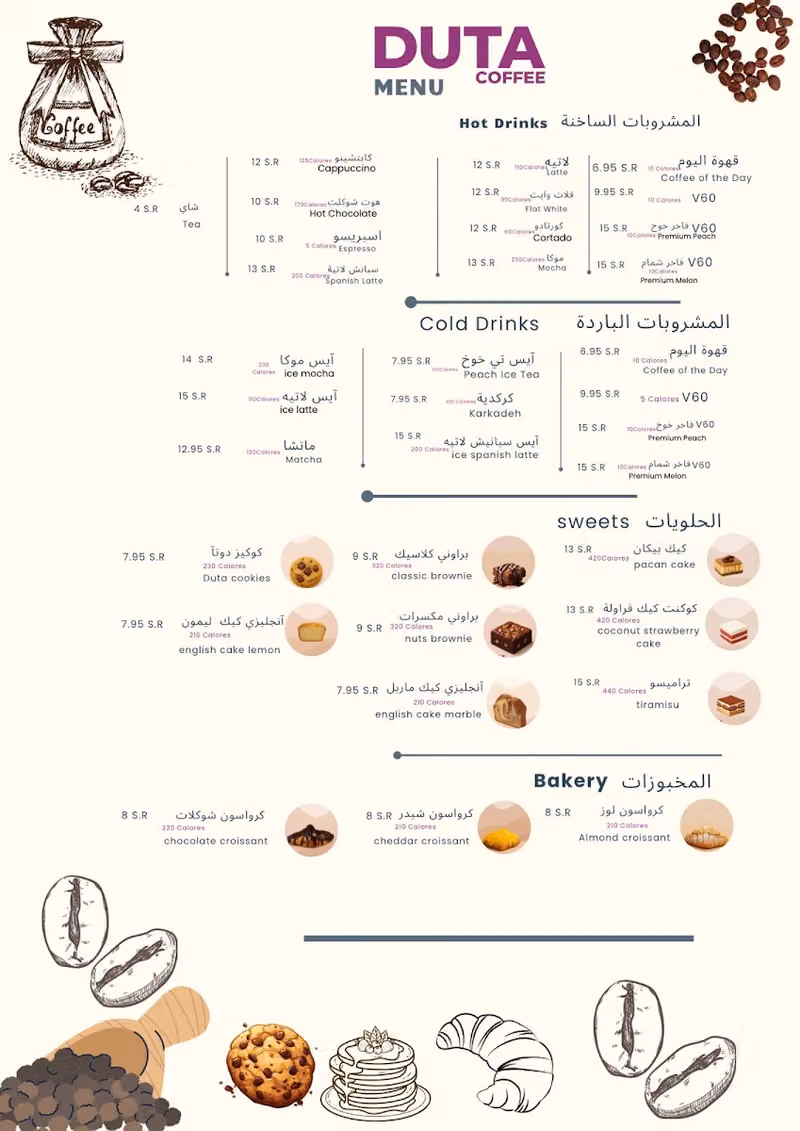 DUTA | دوتا كفي قهوة مختصة