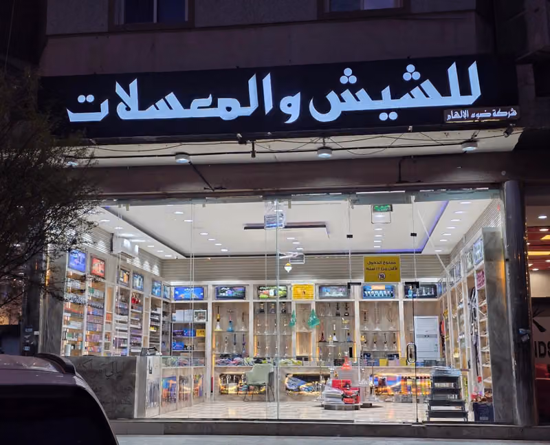 ضوء الإلهام فيب شيشة معسلات