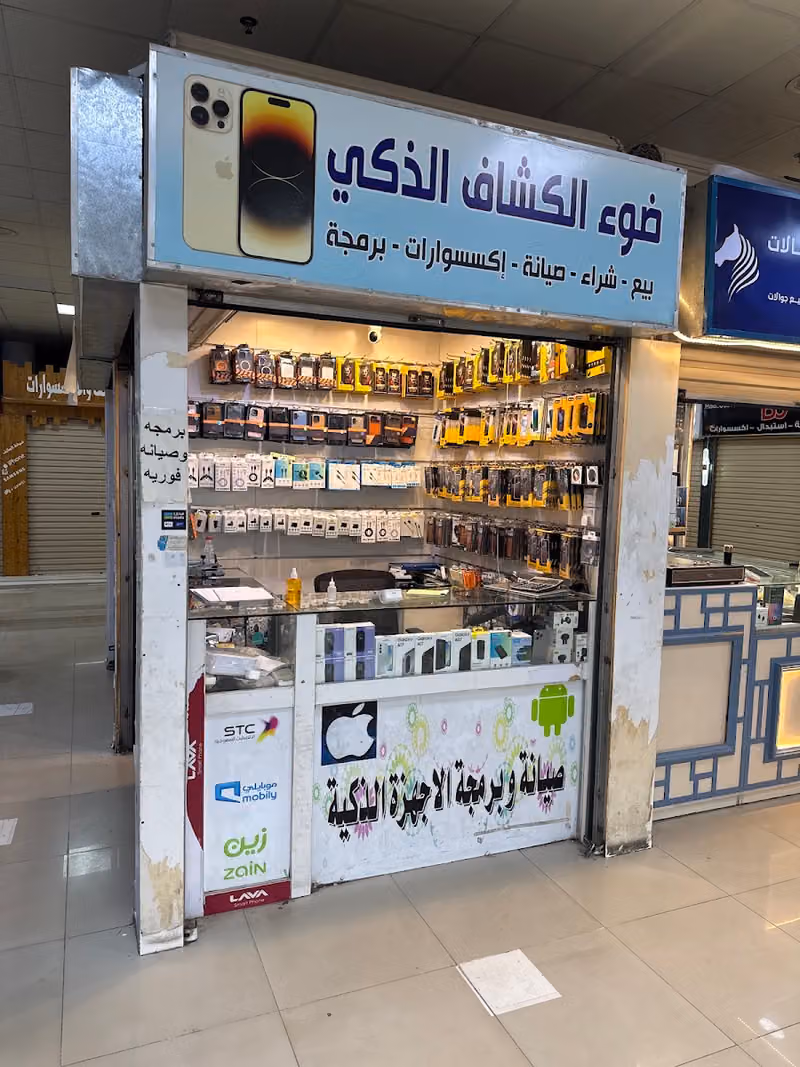ضوء الكشاف للجوالات