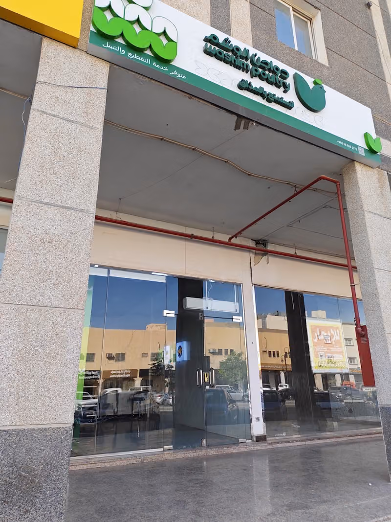 دواجن الوشم محل الدرعية