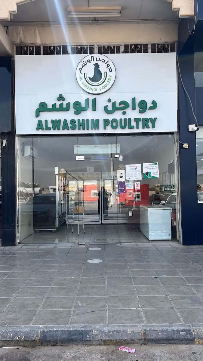 دواجن الوشم محل الإسكان1