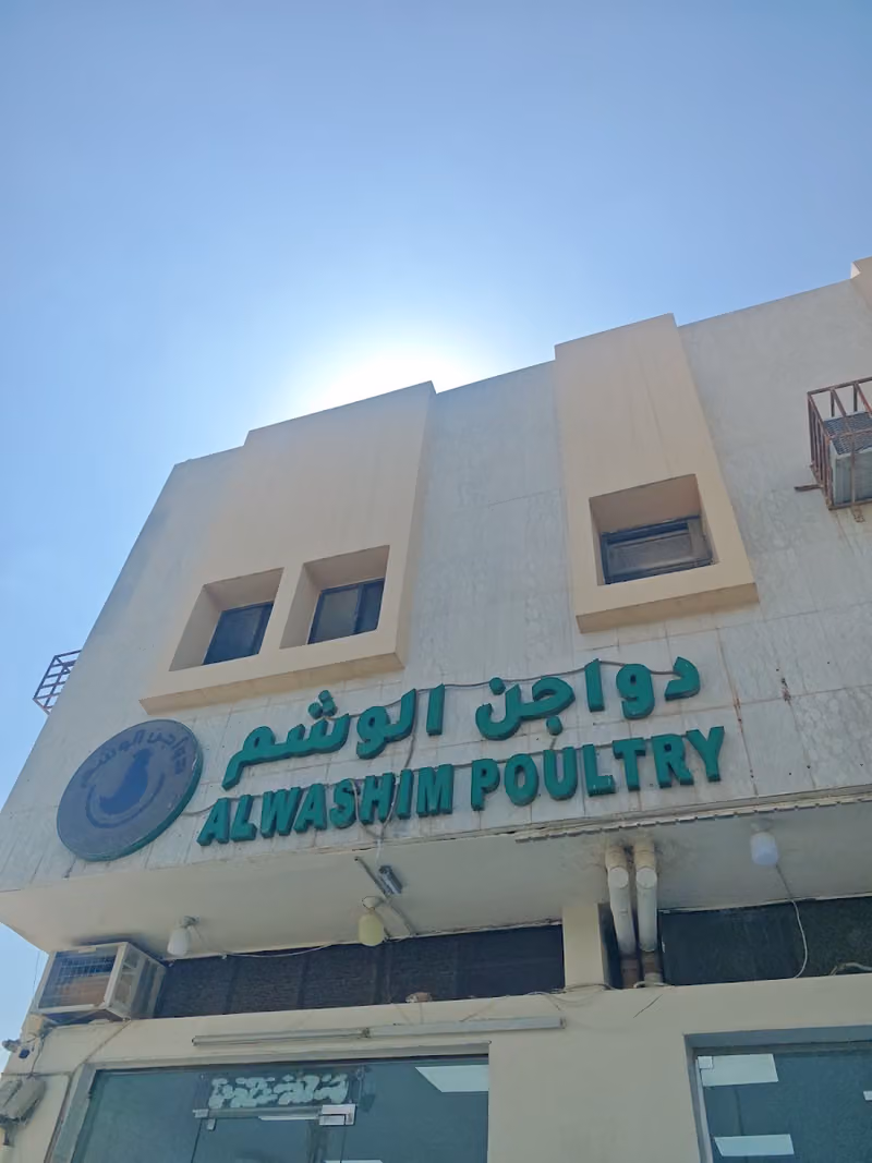 دواجن الوشم محل المنصور