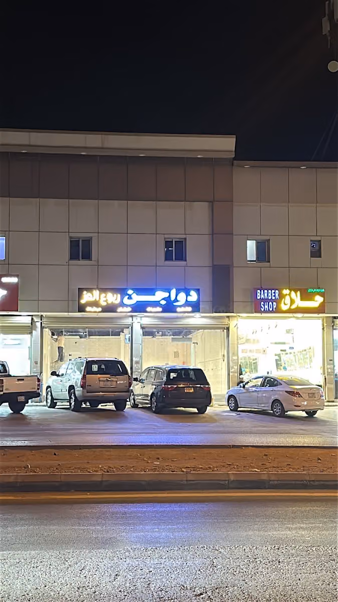دواجن ربـــوع العــــز
