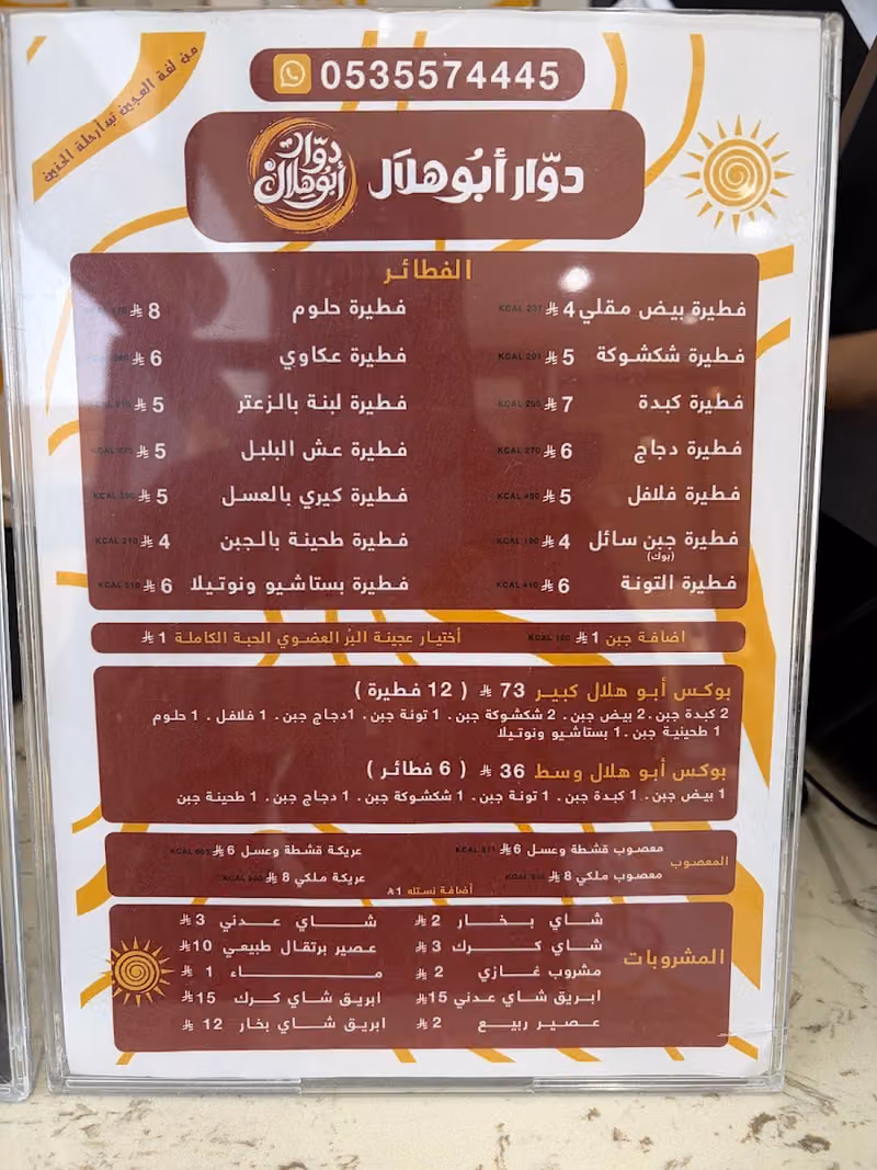 دوّار أبو هلال