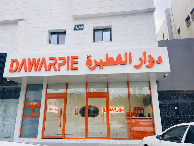 دوار الفطيرة #كبدتنا_طازجة