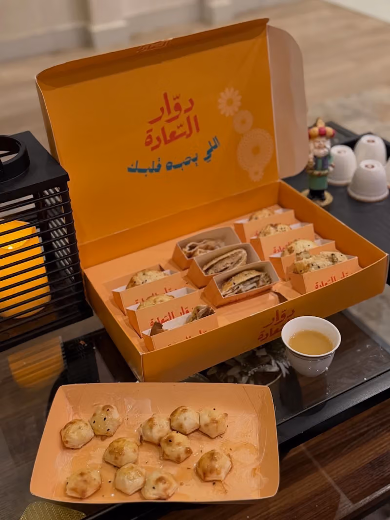 دوار السعادة