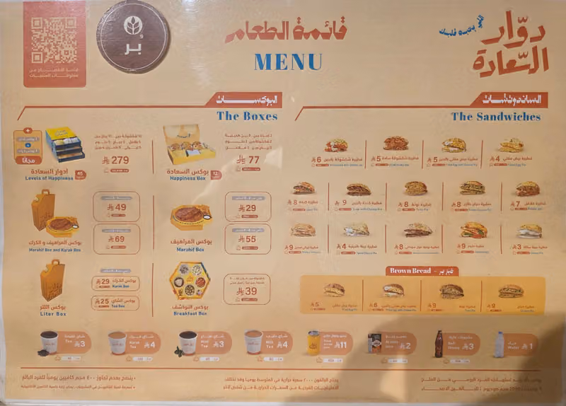 دوار السعادة