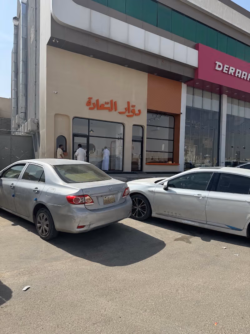 دوار السعادة