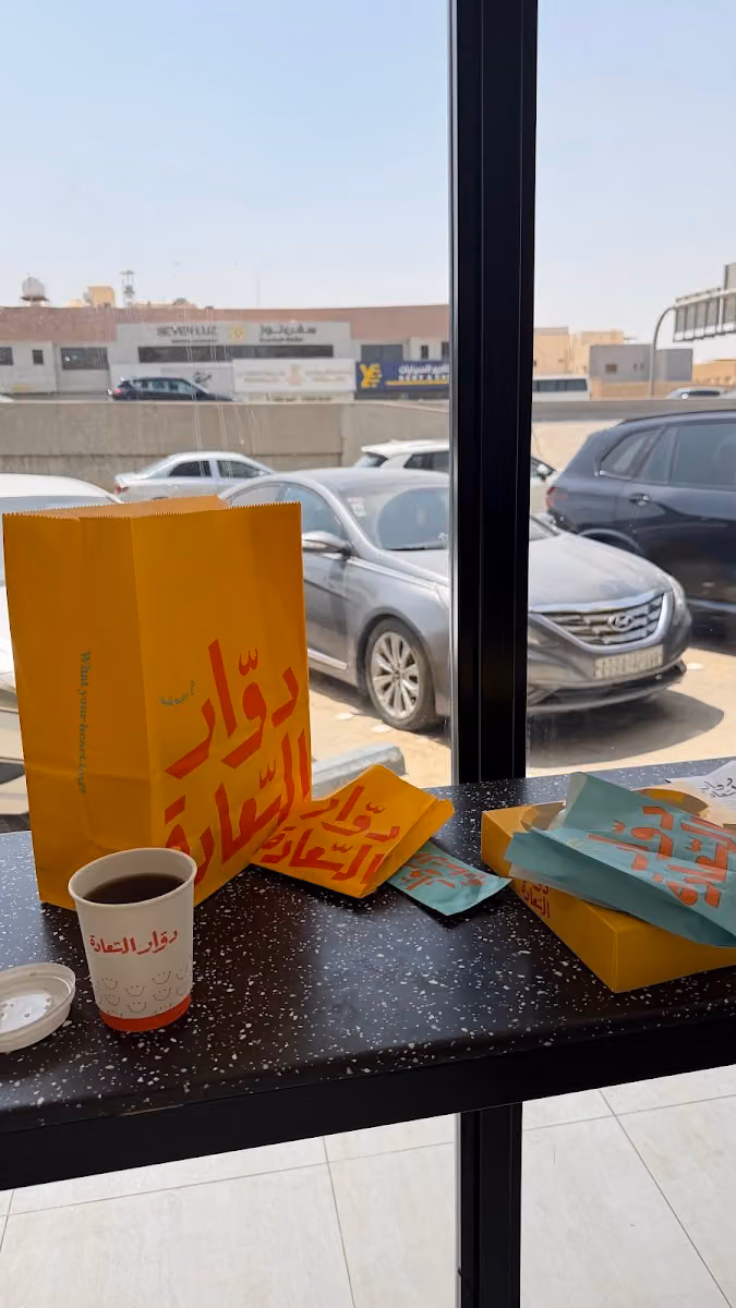 دوار السعادة