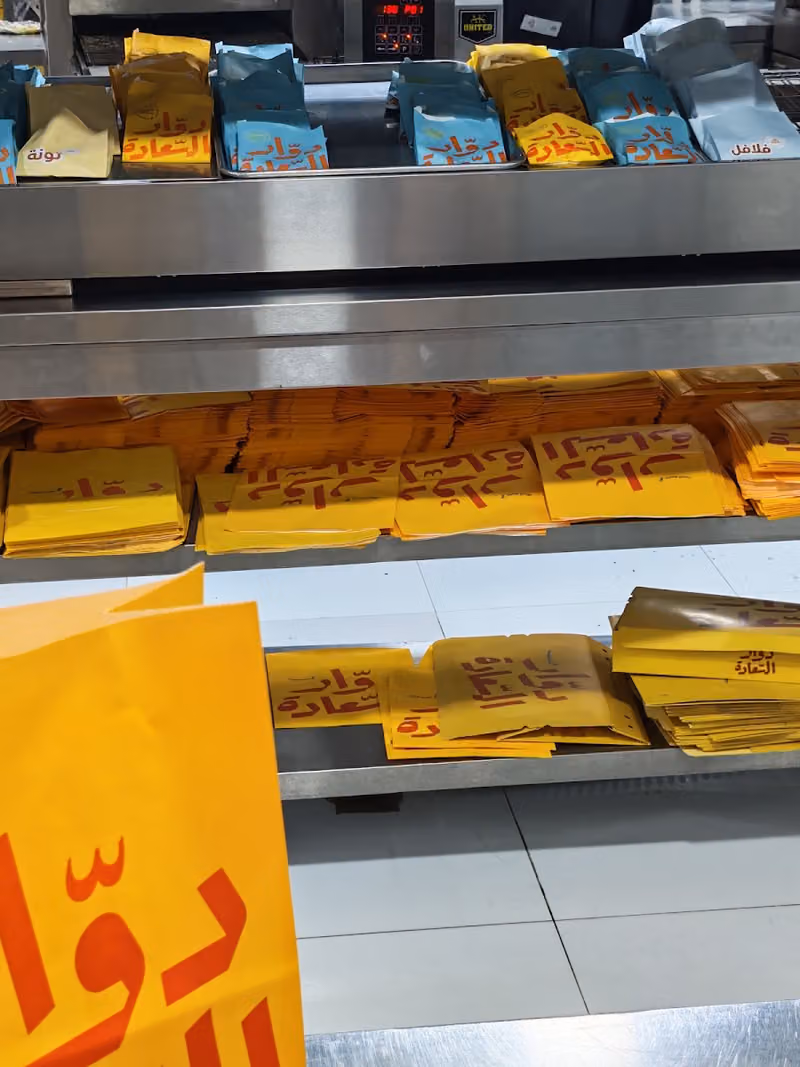 دوار السعادة