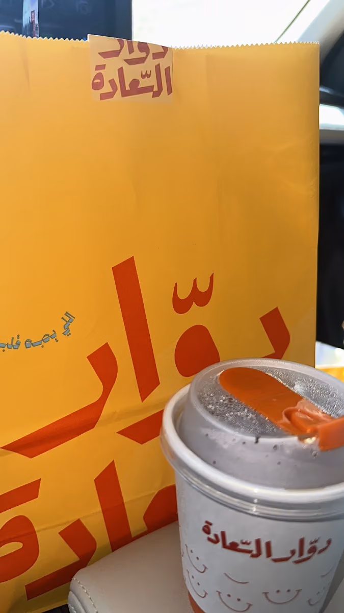 دوار السعادة
