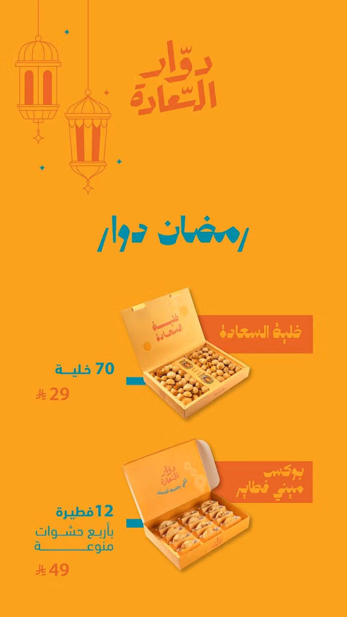 دوار السعادة