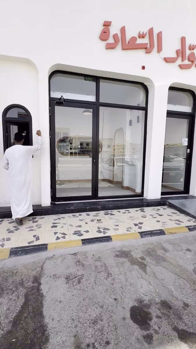 دوار السعادة