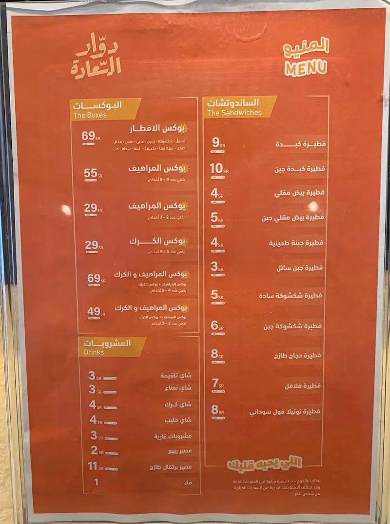 دوار السعادة