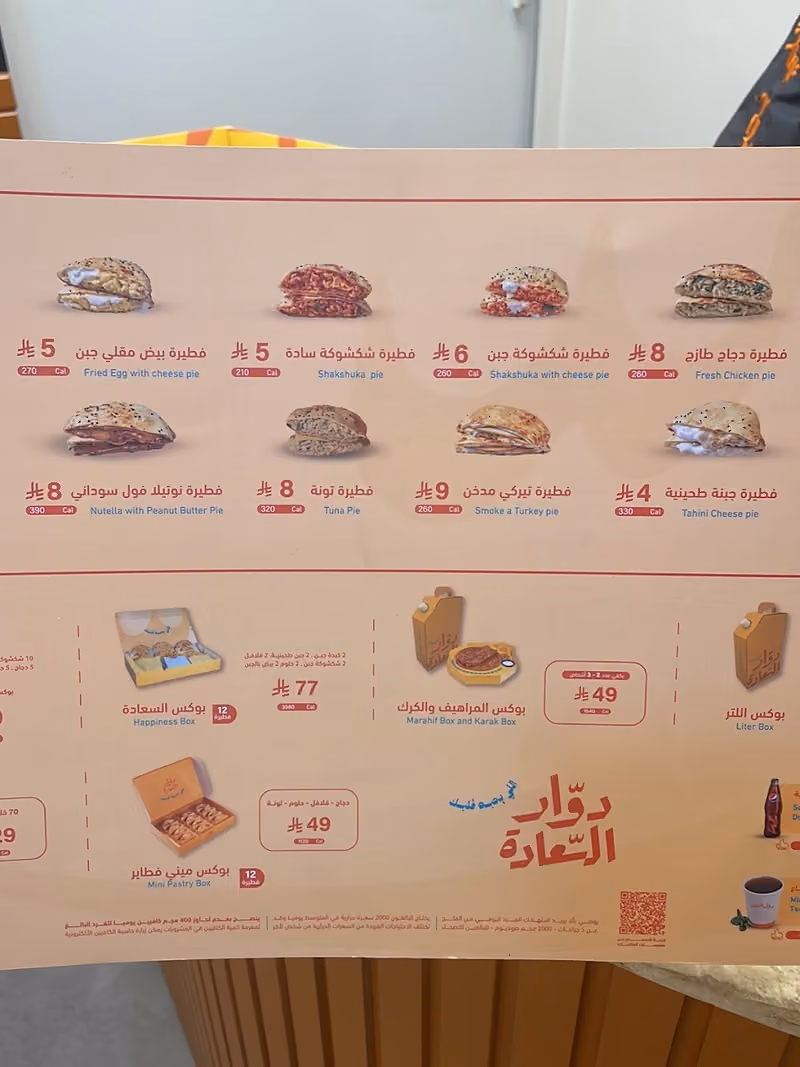 دوار السعادة