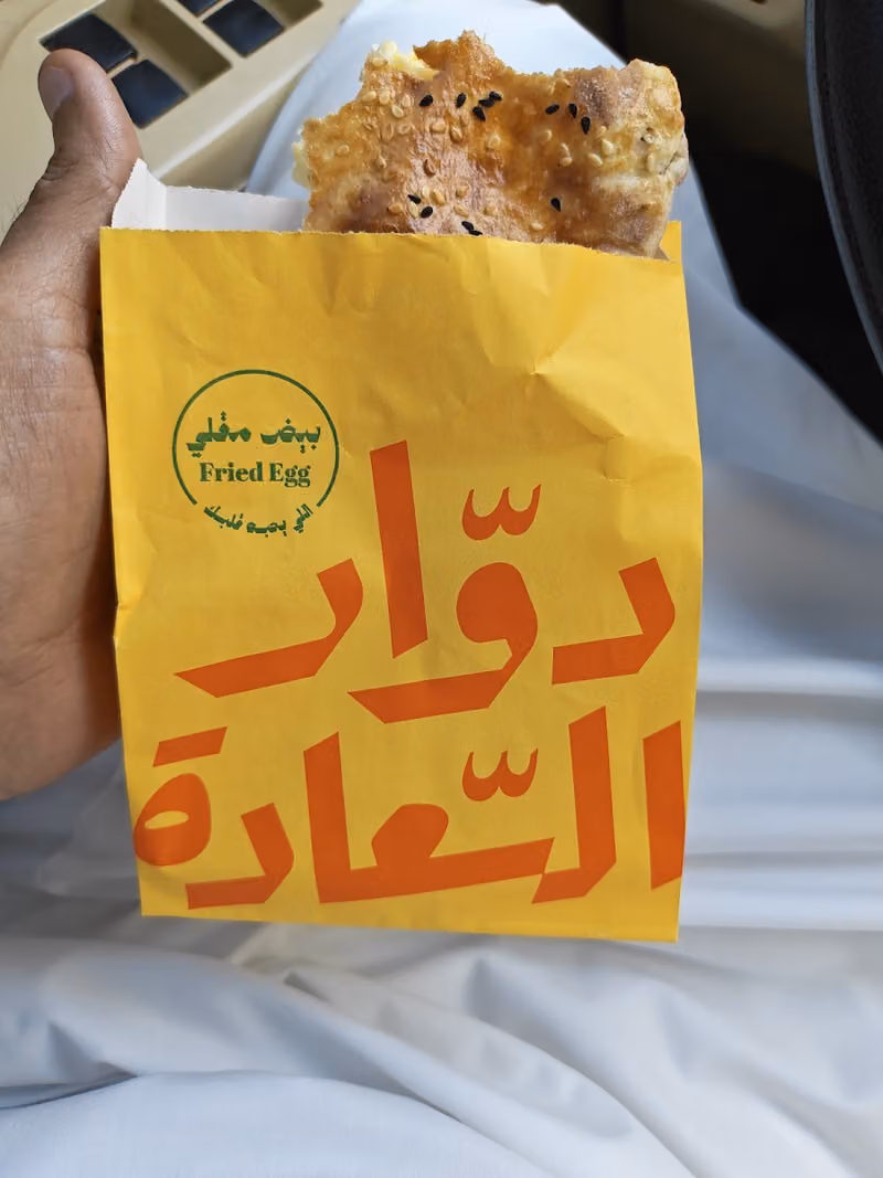 دوار السعاده
