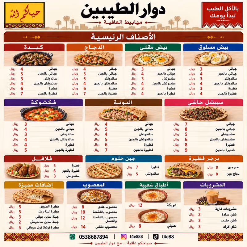 دوار الطيبين