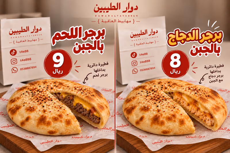 دوار الطيبين