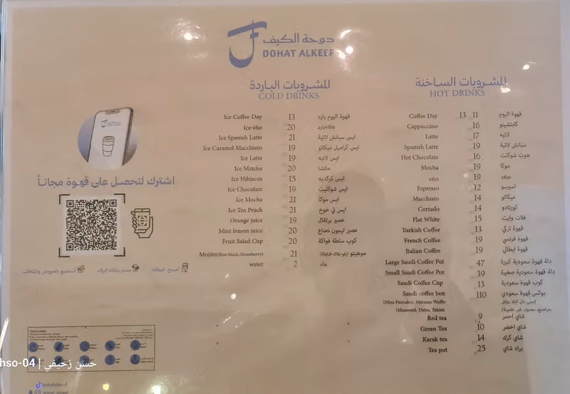 دوحة الكيف | Dohat Alkeef