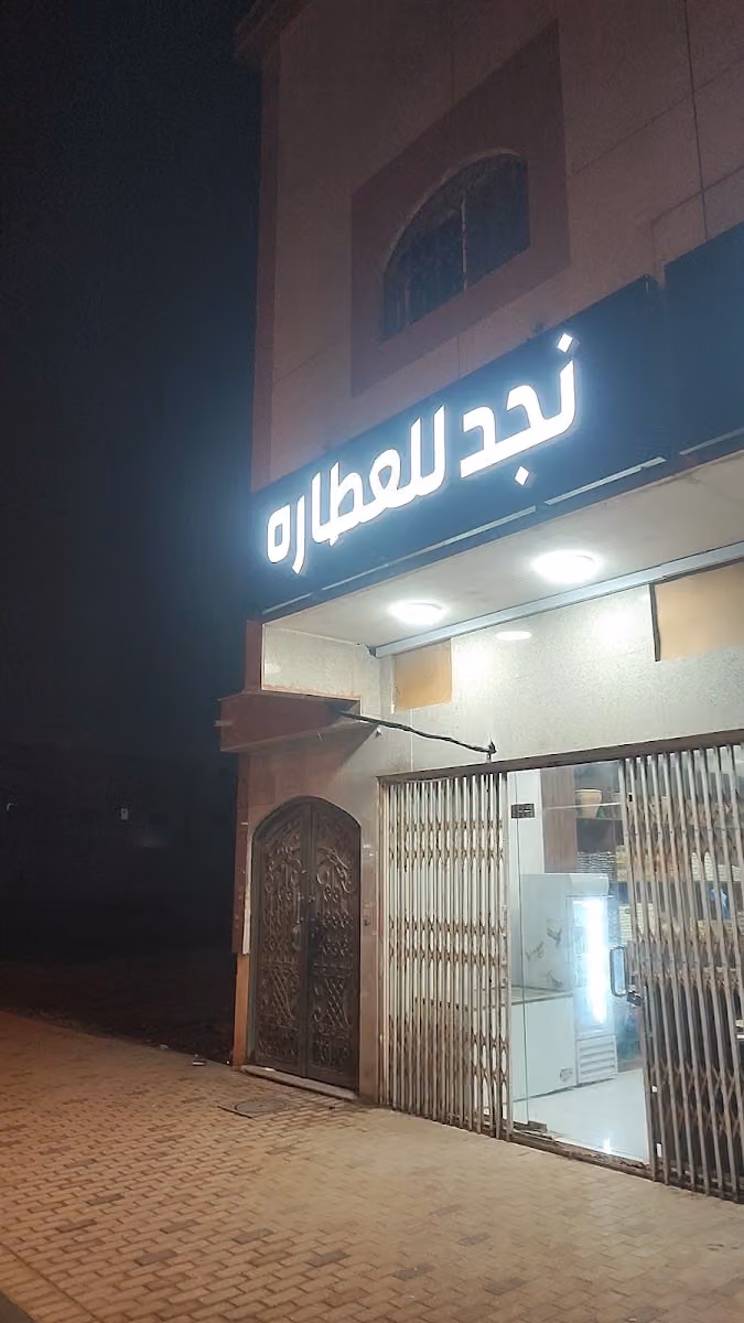 دوحة النيلين للمنتجات السودانية