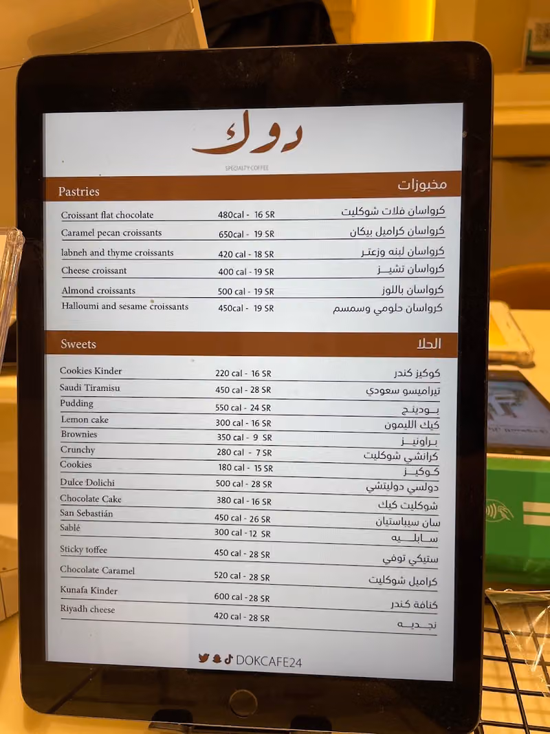 دوك قهوة مختصة وبيكري