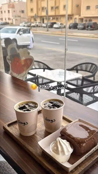 دوكا | قهوة مختصة
