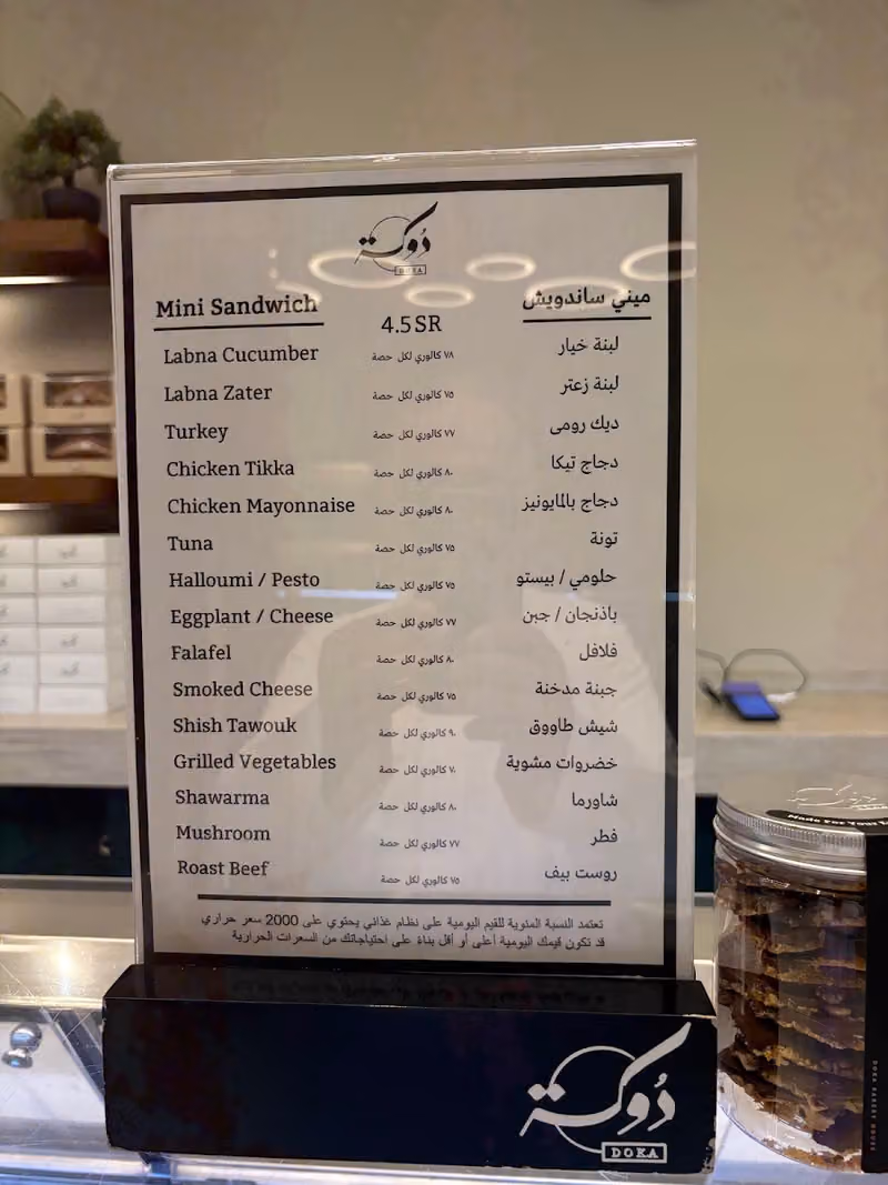 دوكة بيت المخبوزات