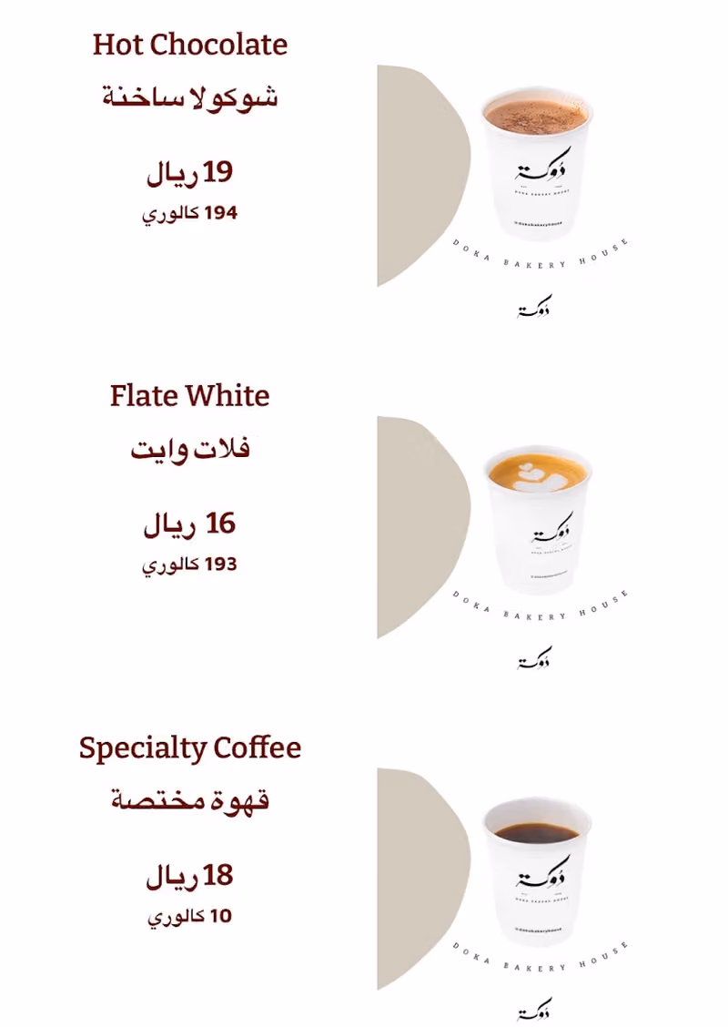 دوكة بيت المخبوزات