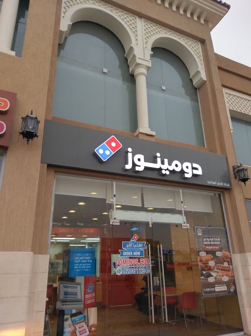 دومينوز بيتزا