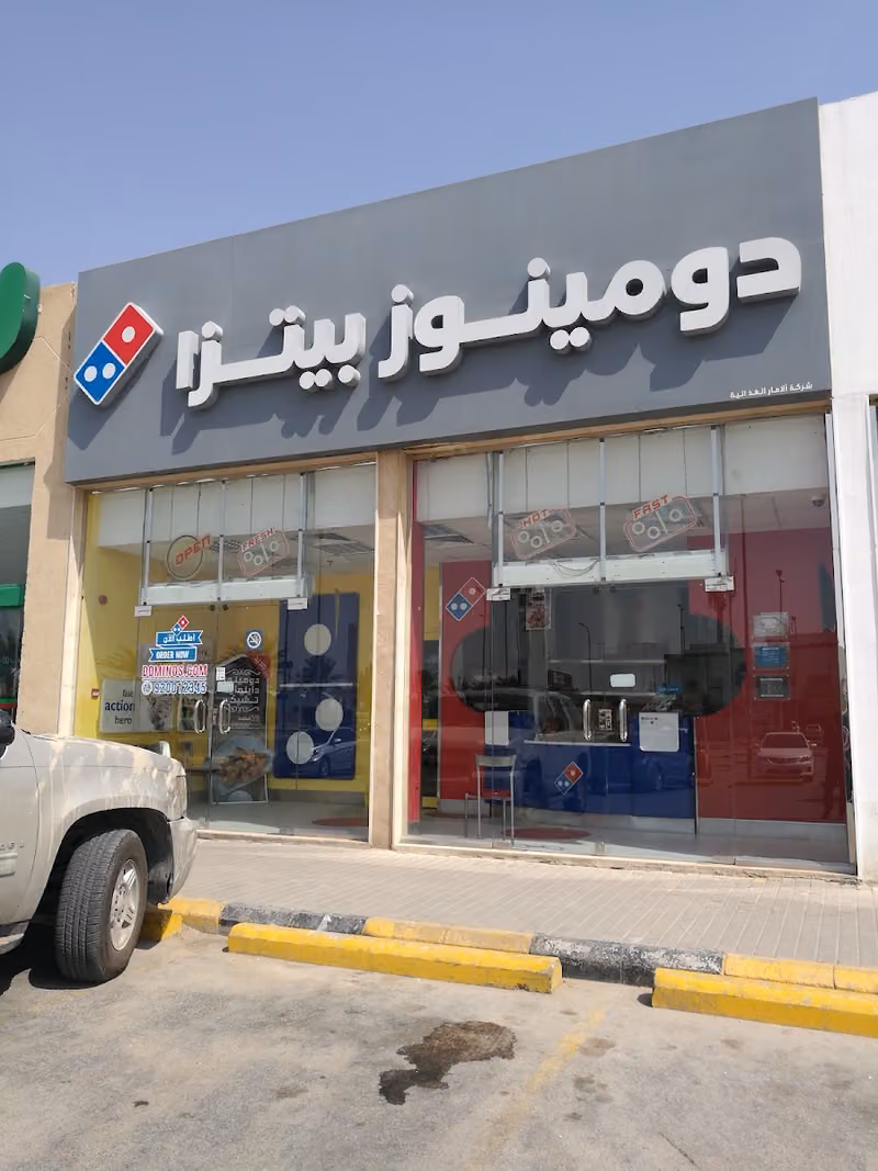 دومينوز بيتزا