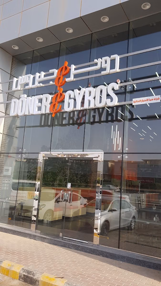دونر و جيروس الحياة مول Doner and Gyros Hayat Mall