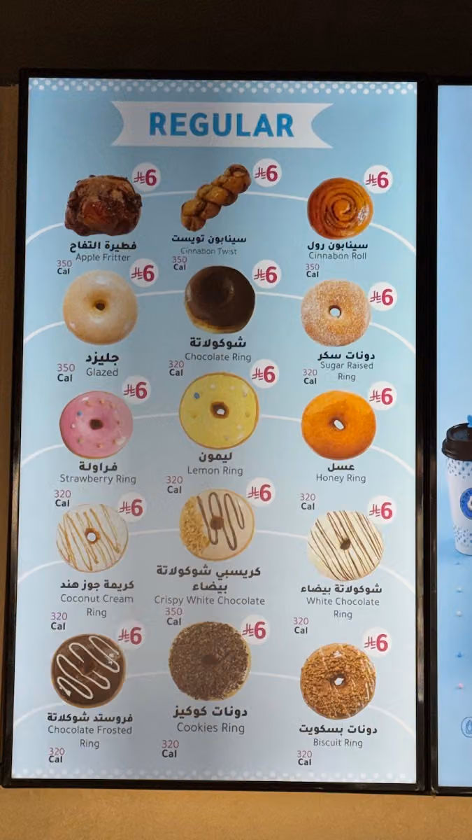 دونتري | Donuttery