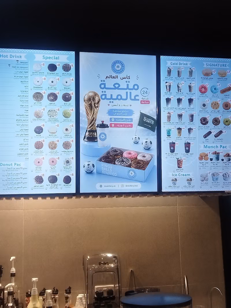 دونتري | Donuttery