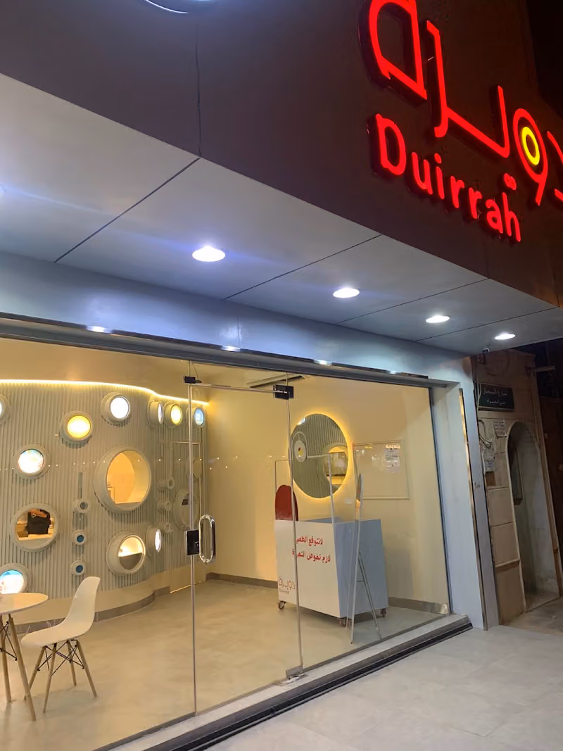 دويرة ايسكريم