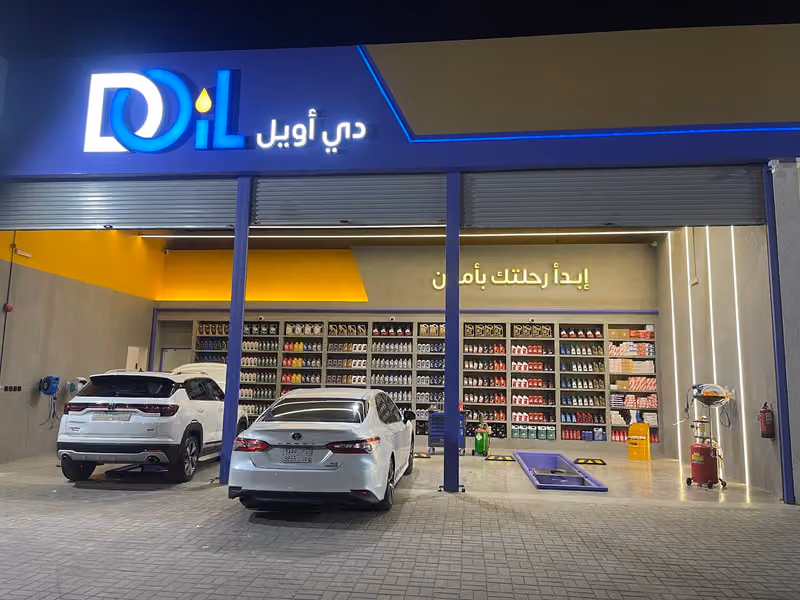 دي أويل - D oil